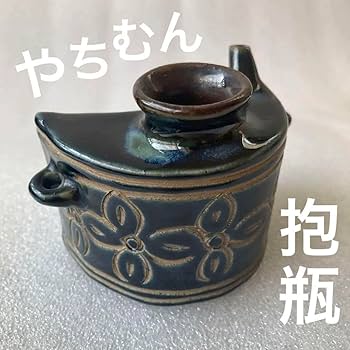 Amazon.co.jp: 沖縄やちむん抱瓶“ダチビン” 酒器 一輪挿し陶器